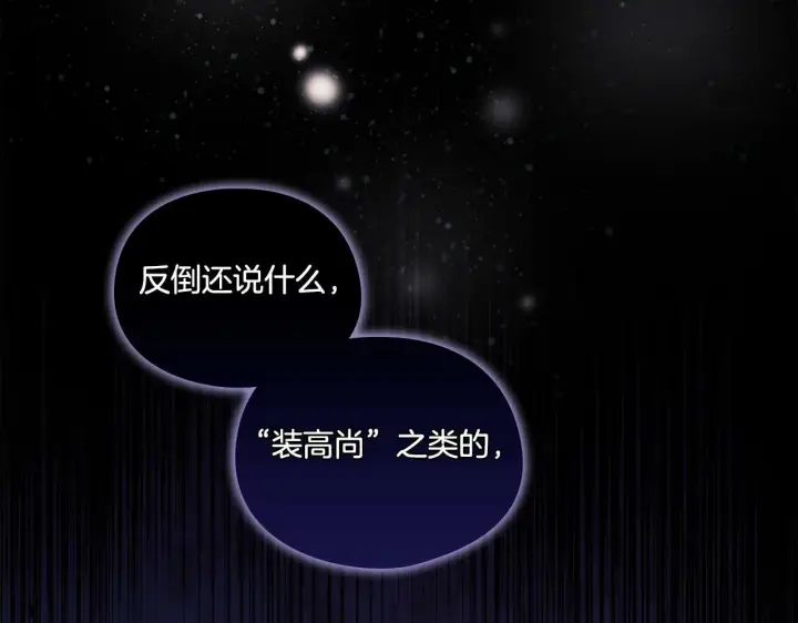 《双胞胎姐姐不再相信他人》第17话 成为彼此的力量图125
