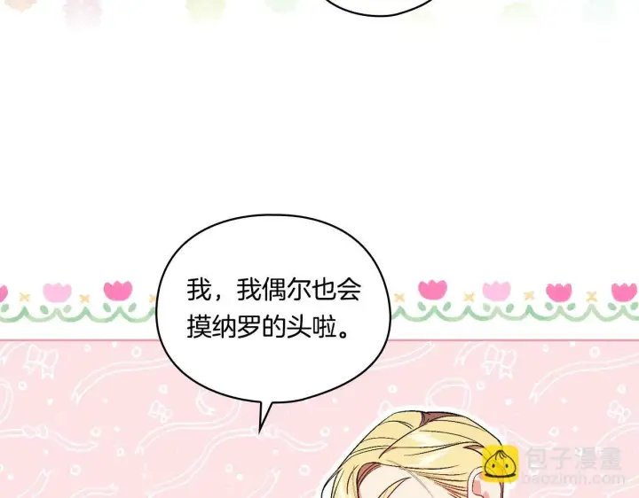 《双胞胎姐姐不再相信他人》第17话 成为彼此的力量图23