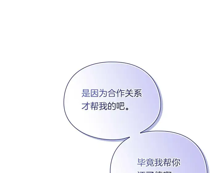 《双胞胎姐姐不再相信他人》第17话 成为彼此的力量图95