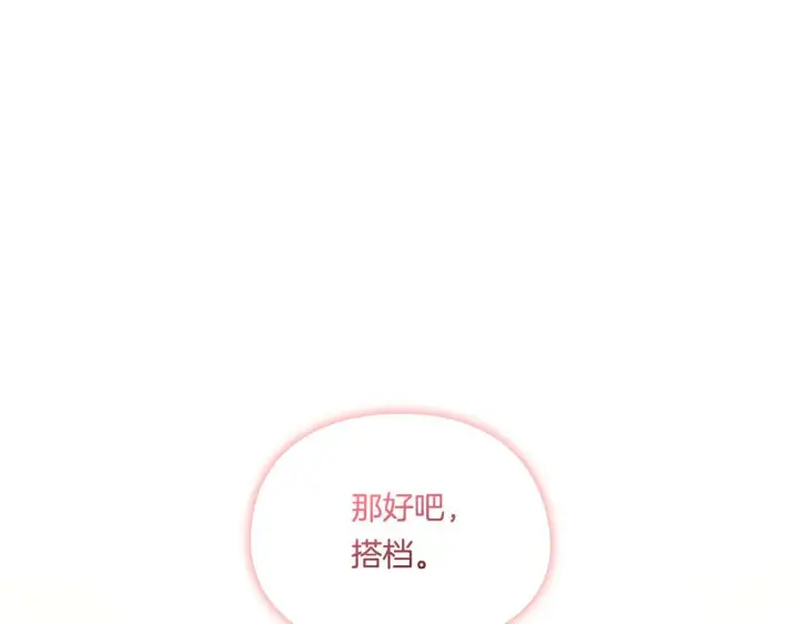 《双胞胎姐姐不再相信他人》第18话 他的性倾向？图1