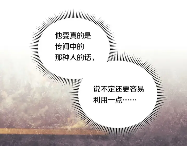 《双胞胎姐姐不再相信他人》第18话 他的性倾向？图122