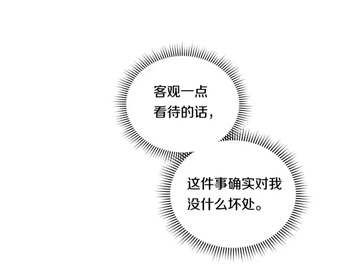 《双胞胎姐姐不再相信他人》第18话 他的性倾向？图136