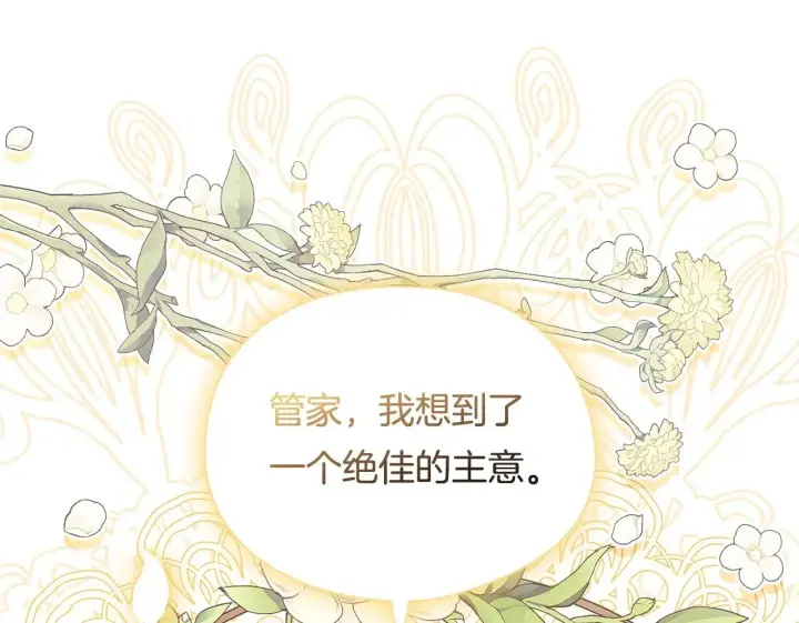 《双胞胎姐姐不再相信他人》第18话 他的性倾向？图150