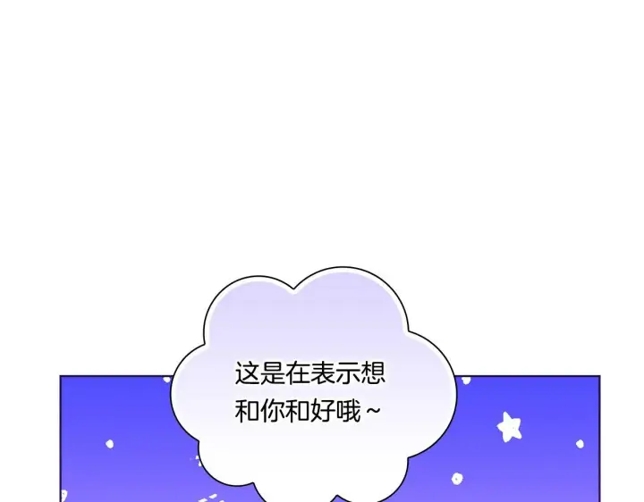 《双胞胎姐姐不再相信他人》第18话 他的性倾向？图6