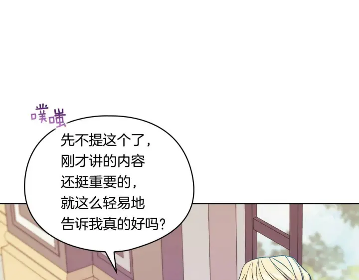 《双胞胎姐姐不再相信他人》第18话 他的性倾向？图8