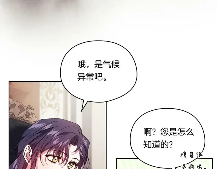 《双胞胎姐姐不再相信他人》第18话 他的性倾向？图84