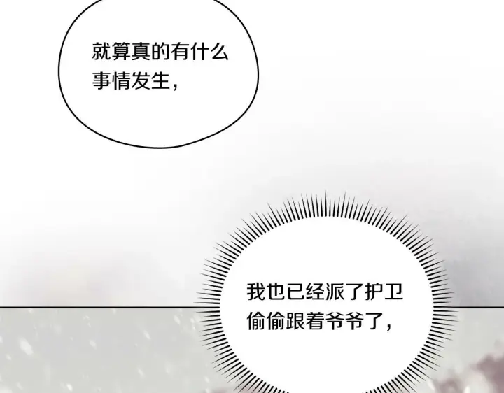 《双胞胎姐姐不再相信他人》第18话 他的性倾向？图90