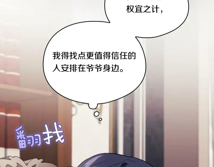 《双胞胎姐姐不再相信他人》第18话 他的性倾向？图94