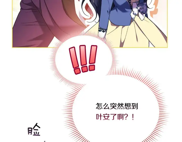 《双胞胎姐姐不再相信他人》第19话 逆转局势的计划图107
