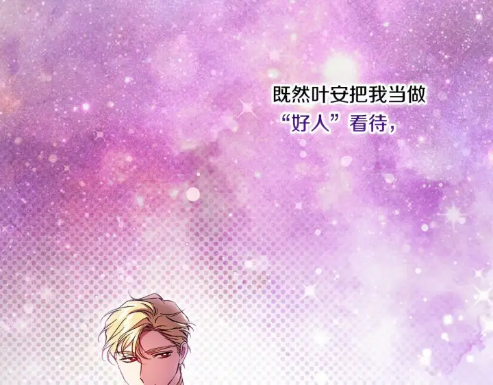 《双胞胎姐姐不再相信他人》第19话 逆转局势的计划图111