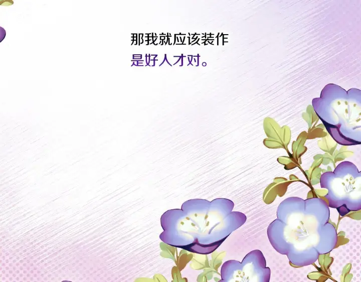 《双胞胎姐姐不再相信他人》第19话 逆转局势的计划图115