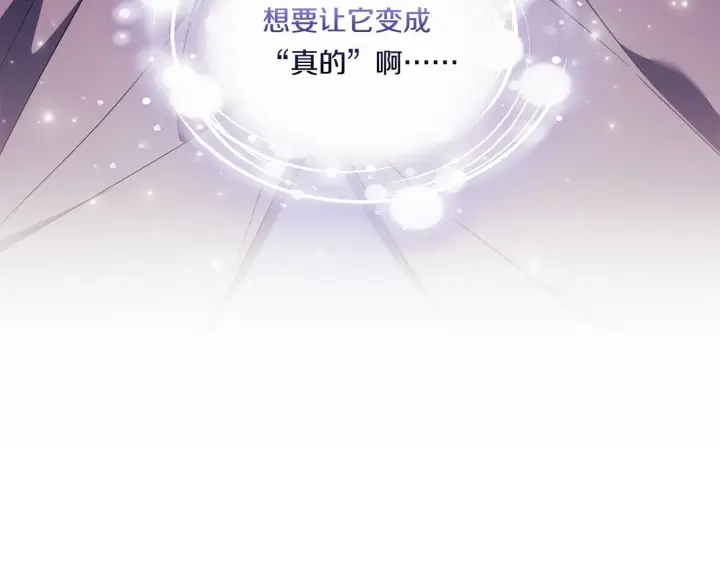 《双胞胎姐姐不再相信他人》第19话 逆转局势的计划图122