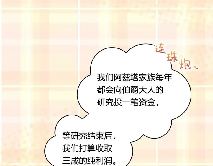 《双胞胎姐姐不再相信他人》第19话 逆转局势的计划图139