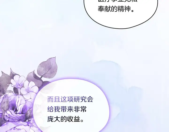 《双胞胎姐姐不再相信他人》第19话 逆转局势的计划图148