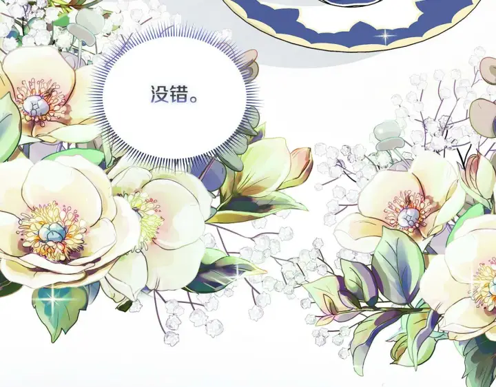 《双胞胎姐姐不再相信他人》第19话 逆转局势的计划图176