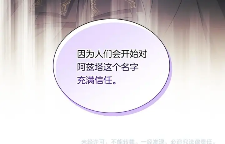 《双胞胎姐姐不再相信他人》第19话 逆转局势的计划图189