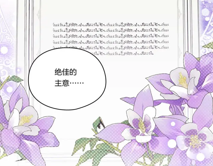 《双胞胎姐姐不再相信他人》第19话 逆转局势的计划图3