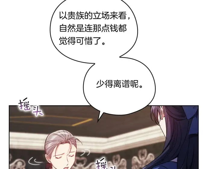 《双胞胎姐姐不再相信他人》第19话 逆转局势的计划图35