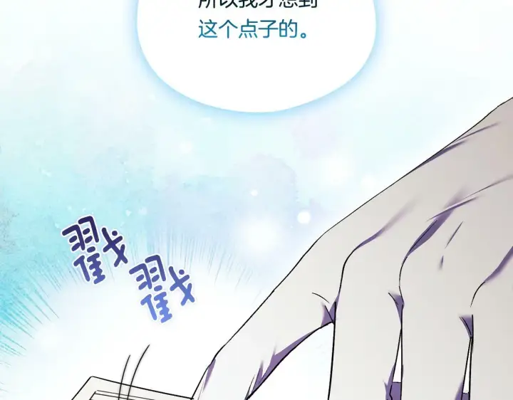 《双胞胎姐姐不再相信他人》第19话 逆转局势的计划图46