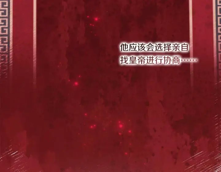 《双胞胎姐姐不再相信他人》第19话 逆转局势的计划图58