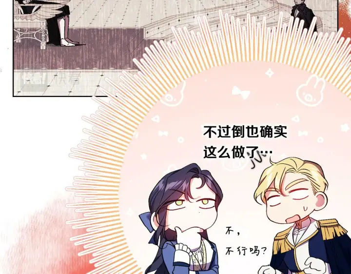 《双胞胎姐姐不再相信他人》第19话 逆转局势的计划图61