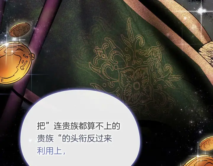《双胞胎姐姐不再相信他人》第19话 逆转局势的计划图70