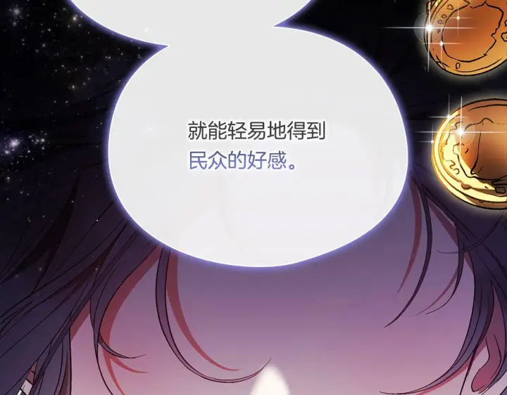 《双胞胎姐姐不再相信他人》第19话 逆转局势的计划图71