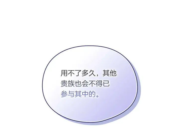 《双胞胎姐姐不再相信他人》第19话 逆转局势的计划图77