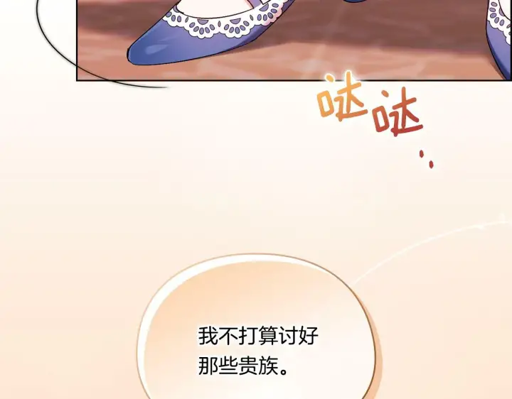 《双胞胎姐姐不再相信他人》第19话 逆转局势的计划图82