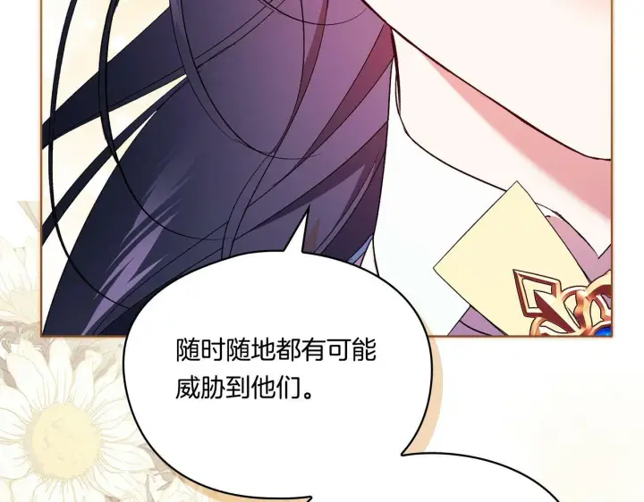 《双胞胎姐姐不再相信他人》第19话 逆转局势的计划图87