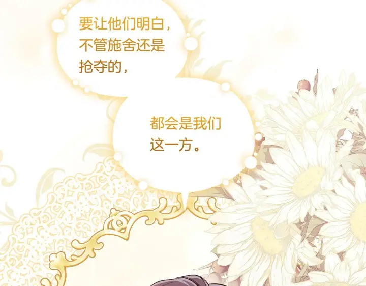 《双胞胎姐姐不再相信他人》第19话 逆转局势的计划图89