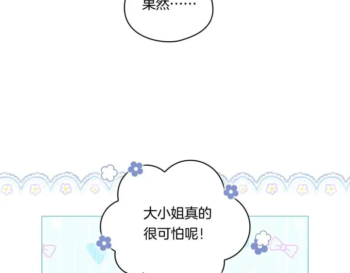 《双胞胎姐姐不再相信他人》第19话 逆转局势的计划图95