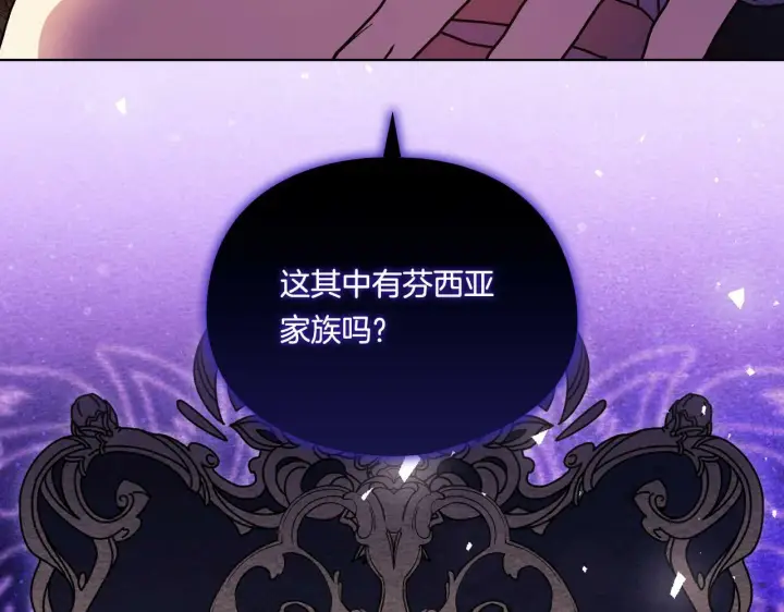 《双胞胎姐姐不再相信他人》第20话 成功的基石图106