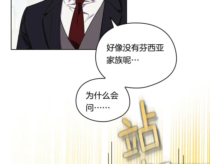 《双胞胎姐姐不再相信他人》第20话 成功的基石图112
