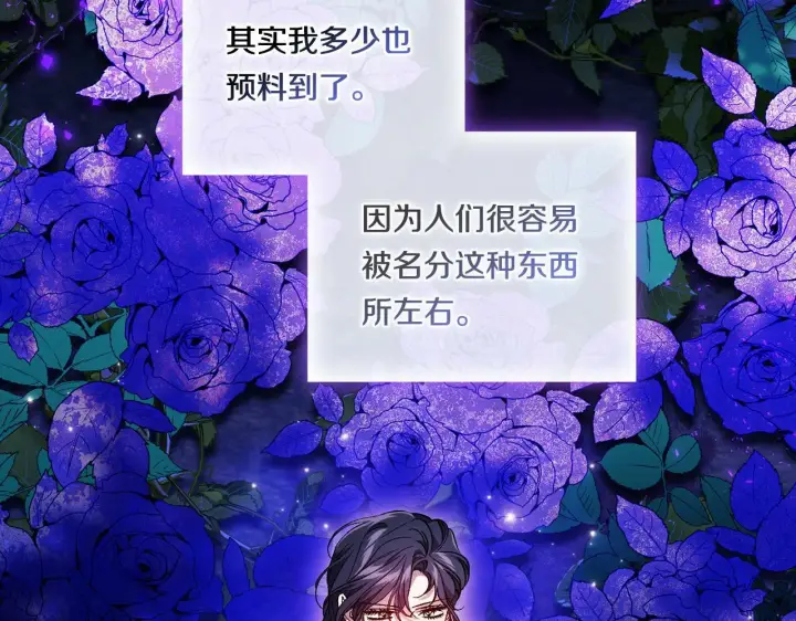 《双胞胎姐姐不再相信他人》第20话 成功的基石图138