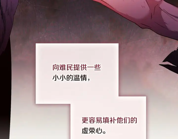 《双胞胎姐姐不再相信他人》第20话 成功的基石图144
