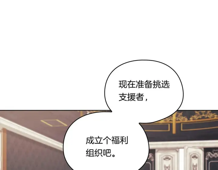 《双胞胎姐姐不再相信他人》第20话 成功的基石图153