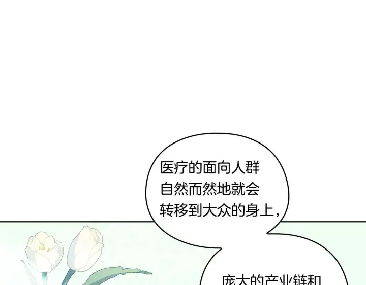 《双胞胎姐姐不再相信他人》第20话 成功的基石图17
