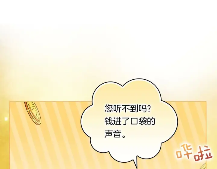 《双胞胎姐姐不再相信他人》第20话 成功的基石图23