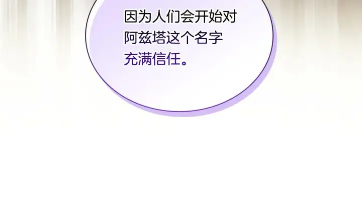 《双胞胎姐姐不再相信他人》第20话 成功的基石图33