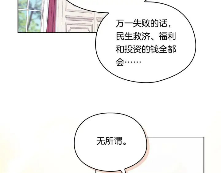 《双胞胎姐姐不再相信他人》第20话 成功的基石图35