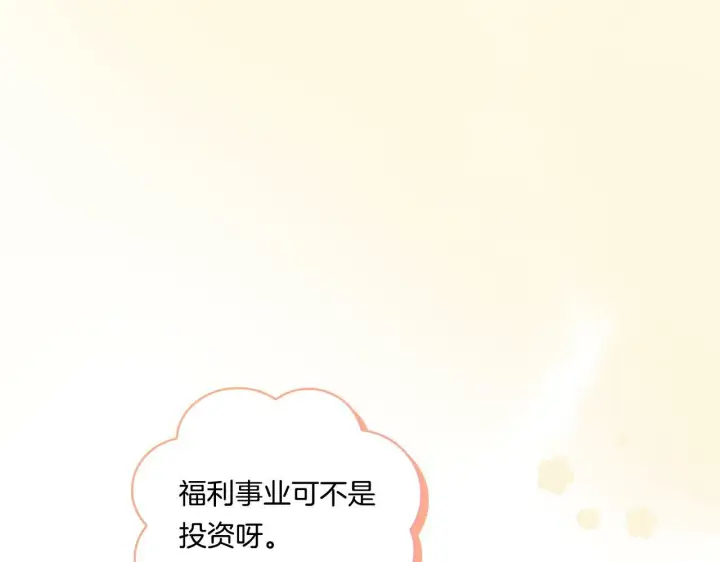 《双胞胎姐姐不再相信他人》第20话 成功的基石图37