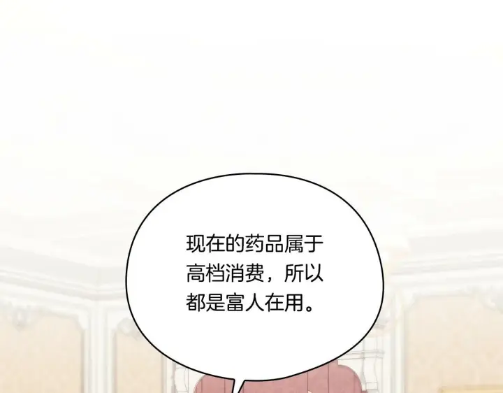 《双胞胎姐姐不再相信他人》第20话 成功的基石图5