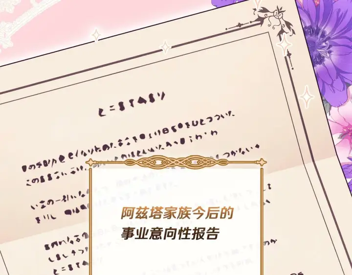 《双胞胎姐姐不再相信他人》第20话 成功的基石图67