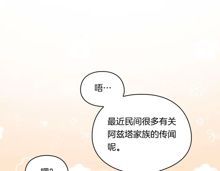 《双胞胎姐姐不再相信他人》第20话 成功的基石图72