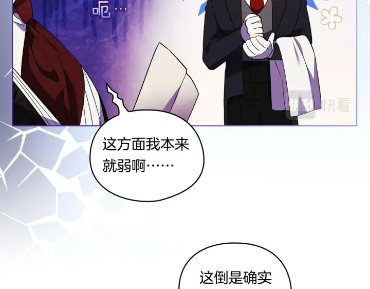 《双胞胎姐姐不再相信他人》第20话 成功的基石图82