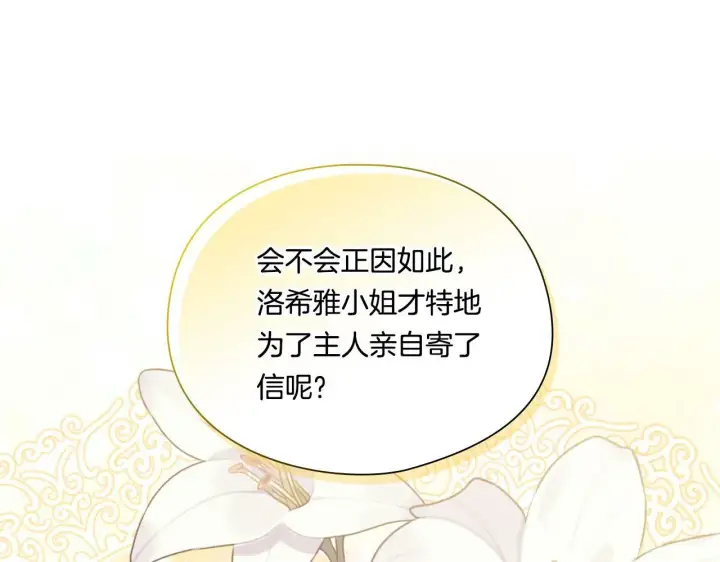 《双胞胎姐姐不再相信他人》第20话 成功的基石图84