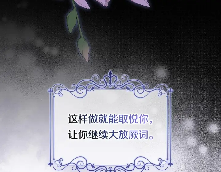 《双胞胎姐姐不再相信他人》第21话 攻守互换图120