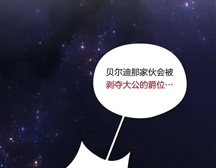 《双胞胎姐姐不再相信他人》第21话 攻守互换图138