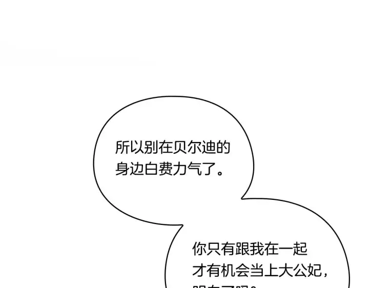 《双胞胎姐姐不再相信他人》第21话 攻守互换图142